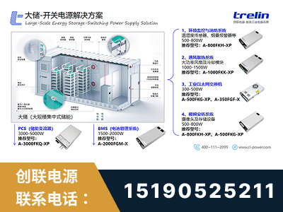 海林-大储-开关电源解决方案