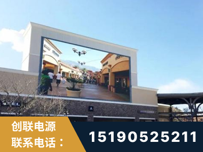 海林-北京八达岭奥特莱斯显示屏项目