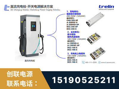 海林-直流充电桩-开关电源解决方案