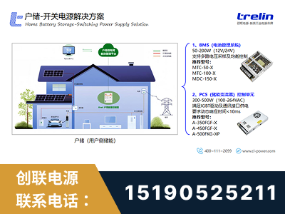 海林-户储-开关电源解决方案